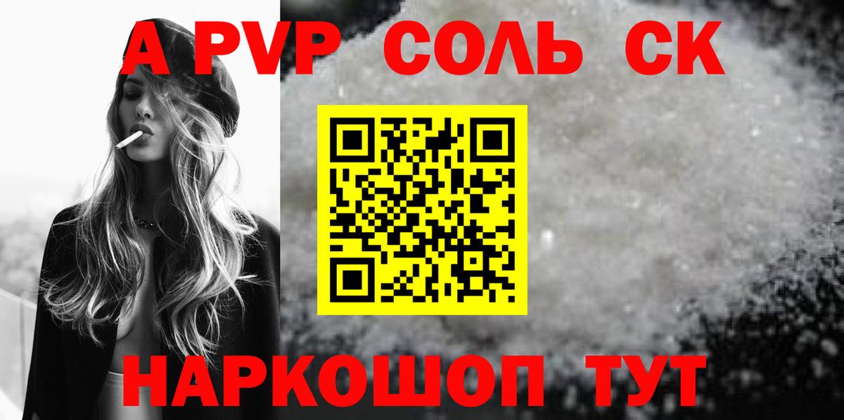 Великие Луки  APVP  Вход с VPN  A-PVP крисы CK  A PVP Соль 