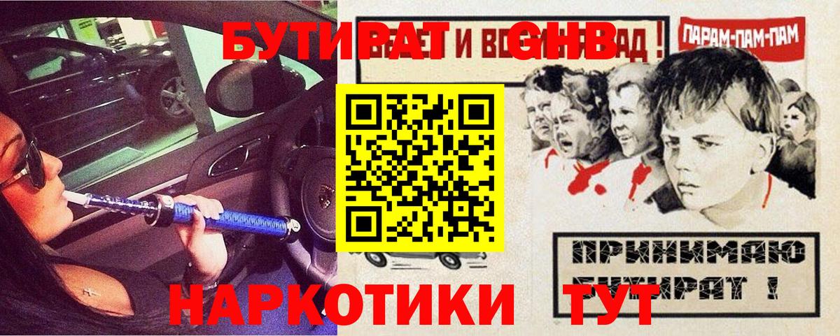 Великие Луки  БУТИРАТ  Вход с VPN  БУТИРАТ 1.4BDO 