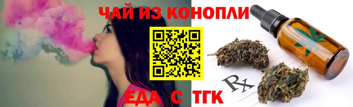 Великие Луки  Еда ТГК конопля  Вход с VPN 