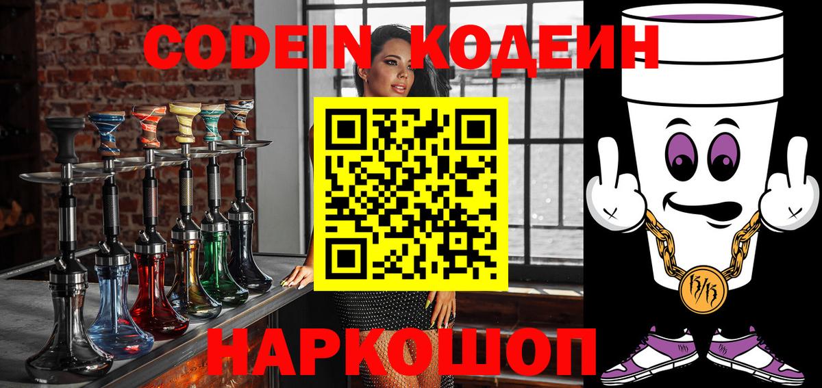 Кодеиновый сироп Lean Purple Drank Великие Луки