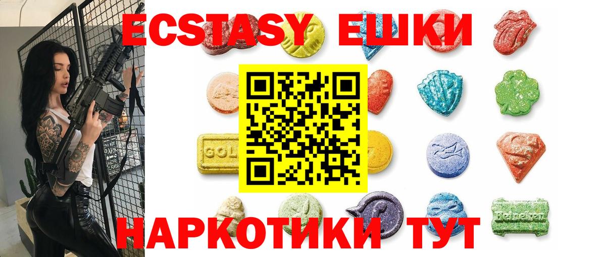 ЭКСТАЗИ ешки Великие Луки