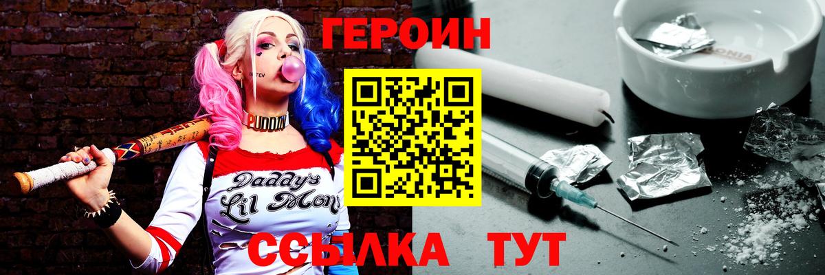 Великие Луки  Героин  Вход с VPN  Героин белый 