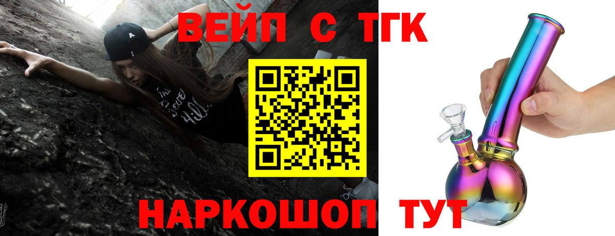 Дистиллят ТГК вейп с тгк  Вход с VPN  Великие Луки 